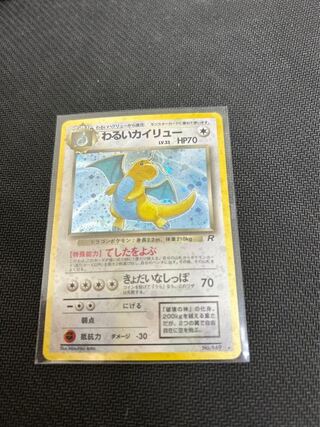 わるいカイリュー