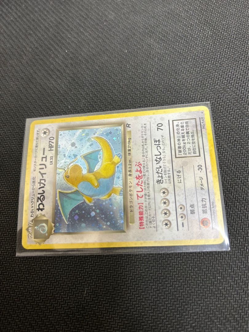 わるいカイリュー