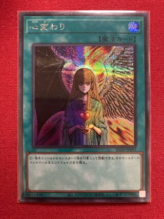 Change of Heart Secret Rare JP051 Siku Yu-Gi-Oh!