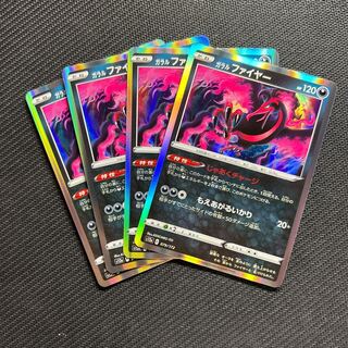 ガラルファイヤー(R仕様) 079/172