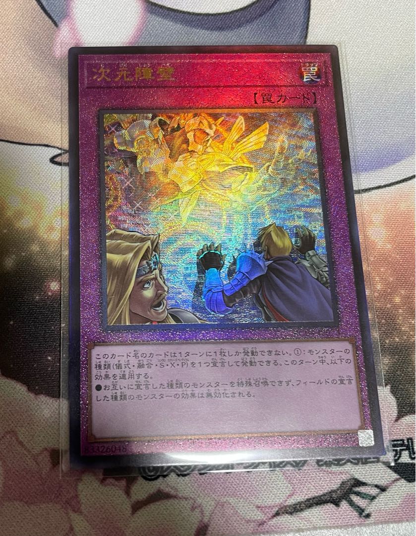 Dimensional Barrier Ultimate Rare JP073