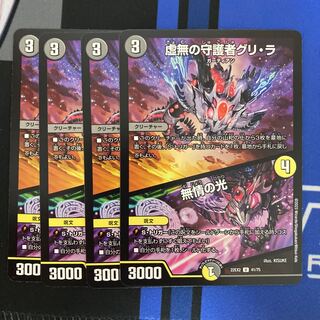 Guri-Ra, Guardian of Emptiness｜Light of Emptiness U 41/75