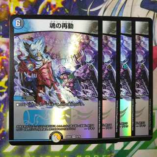 Soul re-movement VR 8/75