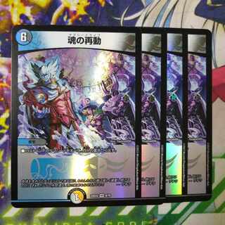 Soul re-movement VR 8/75