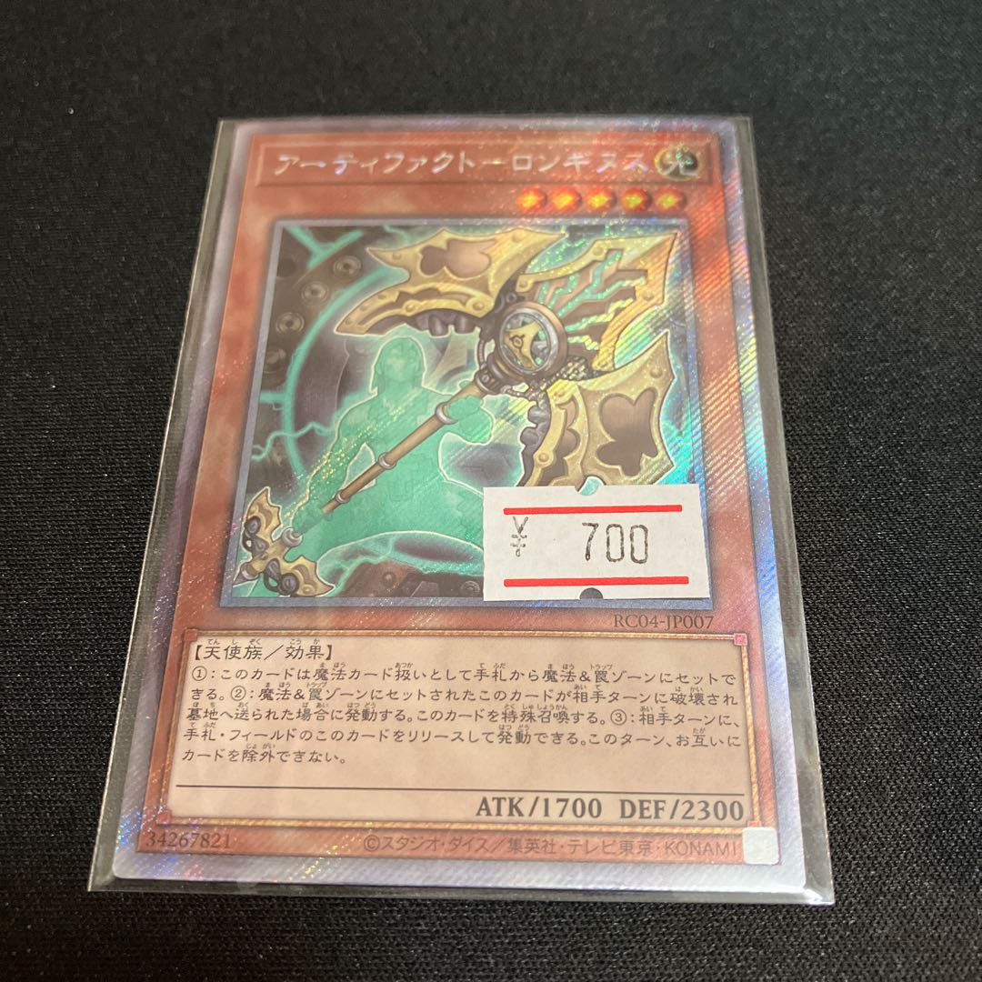 Artifact - Longinus EXSE JP007 1 copy