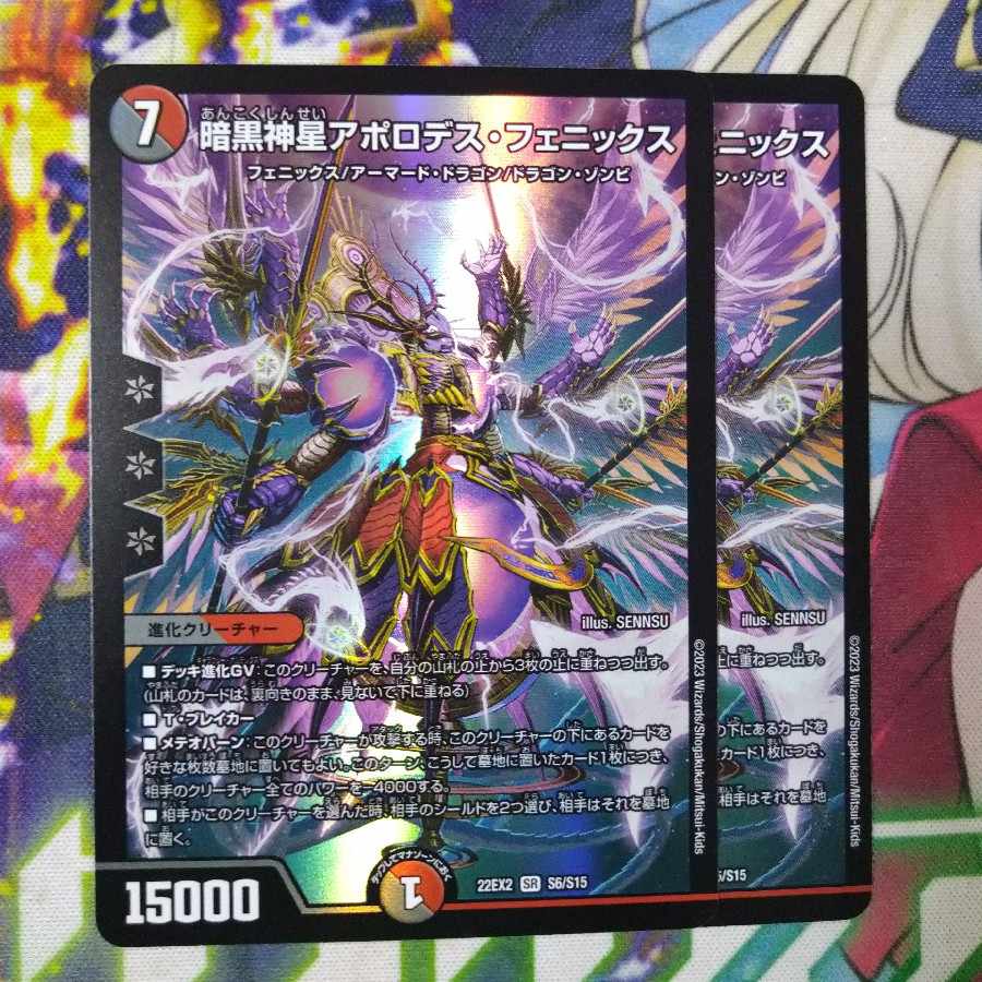 Darkness God Star Apollodes Phoenix SR S6/S15