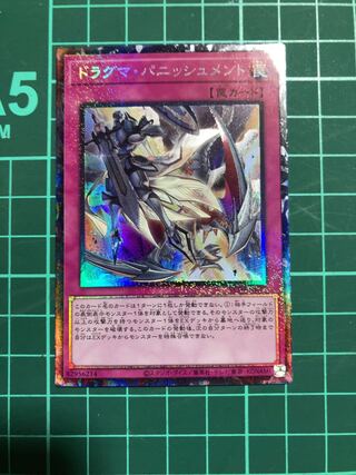 Dogmatika Punishment Collector's Rare JP077