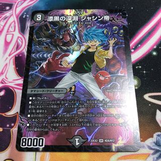 Jet-Black Abyss Emperor Jashin SR H2A/H12 22EX2