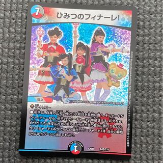 ひみつのフィナーレ