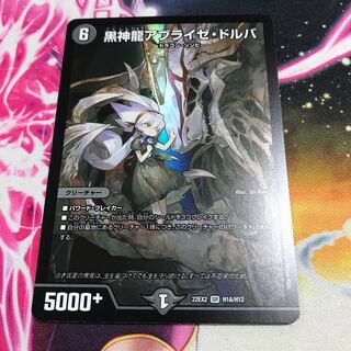 Black God Dragon Ablaze Dorba SR H1A/H12 22EX2