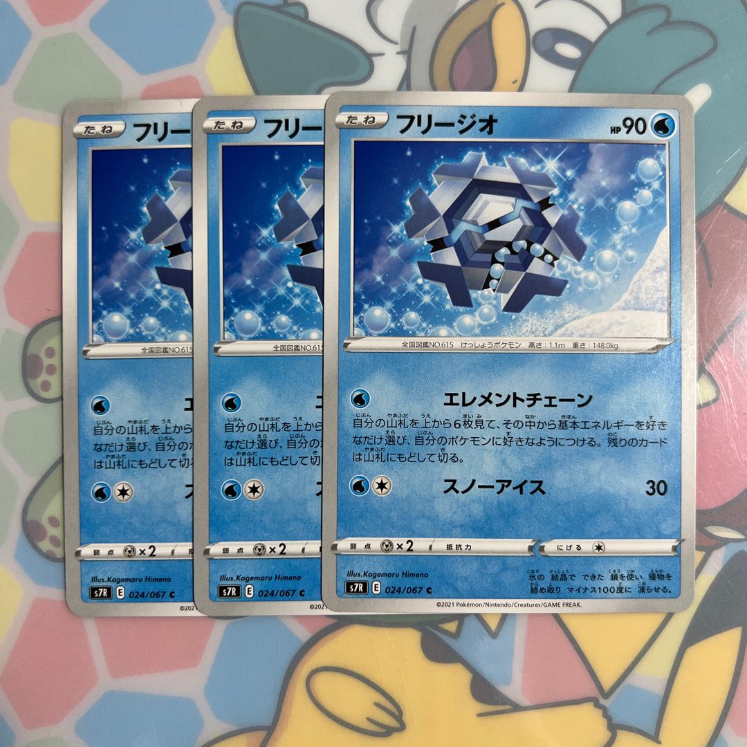 Rare] Cryogonal C 024/067 Element Chain of 3