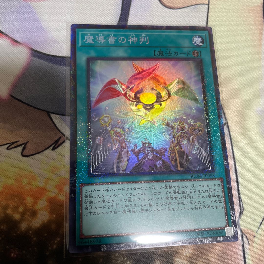 Spellbook of Judgment Collector's Rare JP055