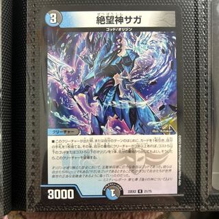 Despair God Saga R 21/75