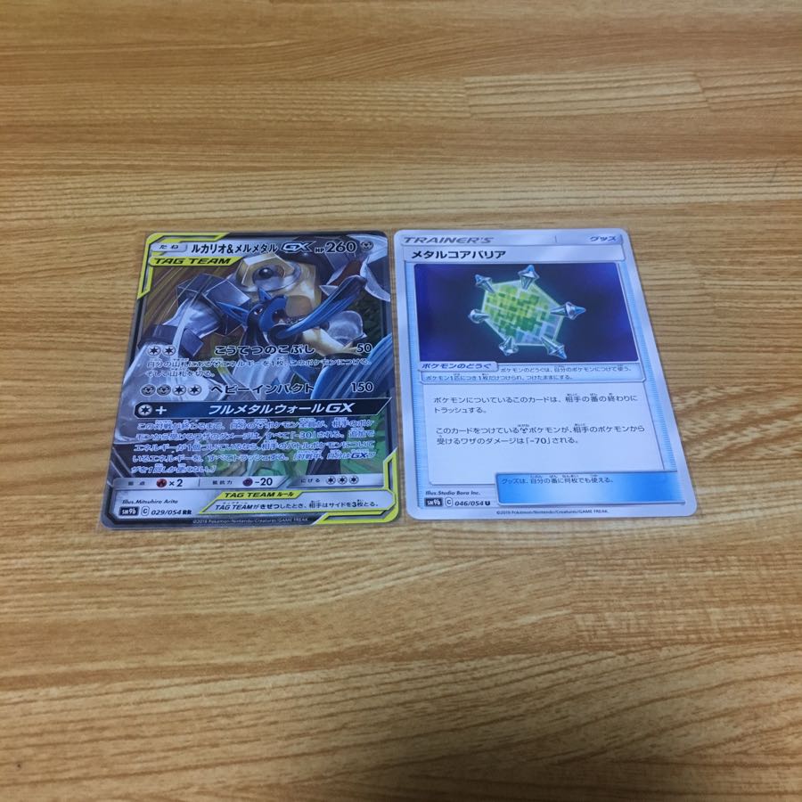 ルカリオ&メルメタルGX RR