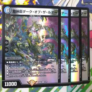 Psychic Divine Dragon Dark of the Lunar VR 3/75