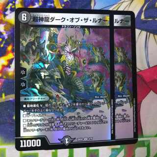 Psychic Divine Dragon Dark of the Lunar VR 3/75