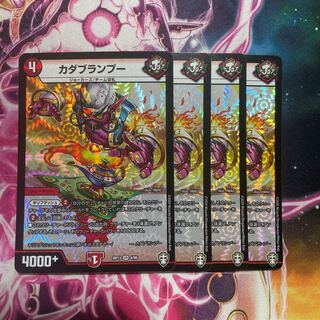 カダブランプー VR 4/95 4枚セット