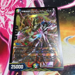 Impious Synthesis King Romaticdom Alking SR H8A/H12 22EX2