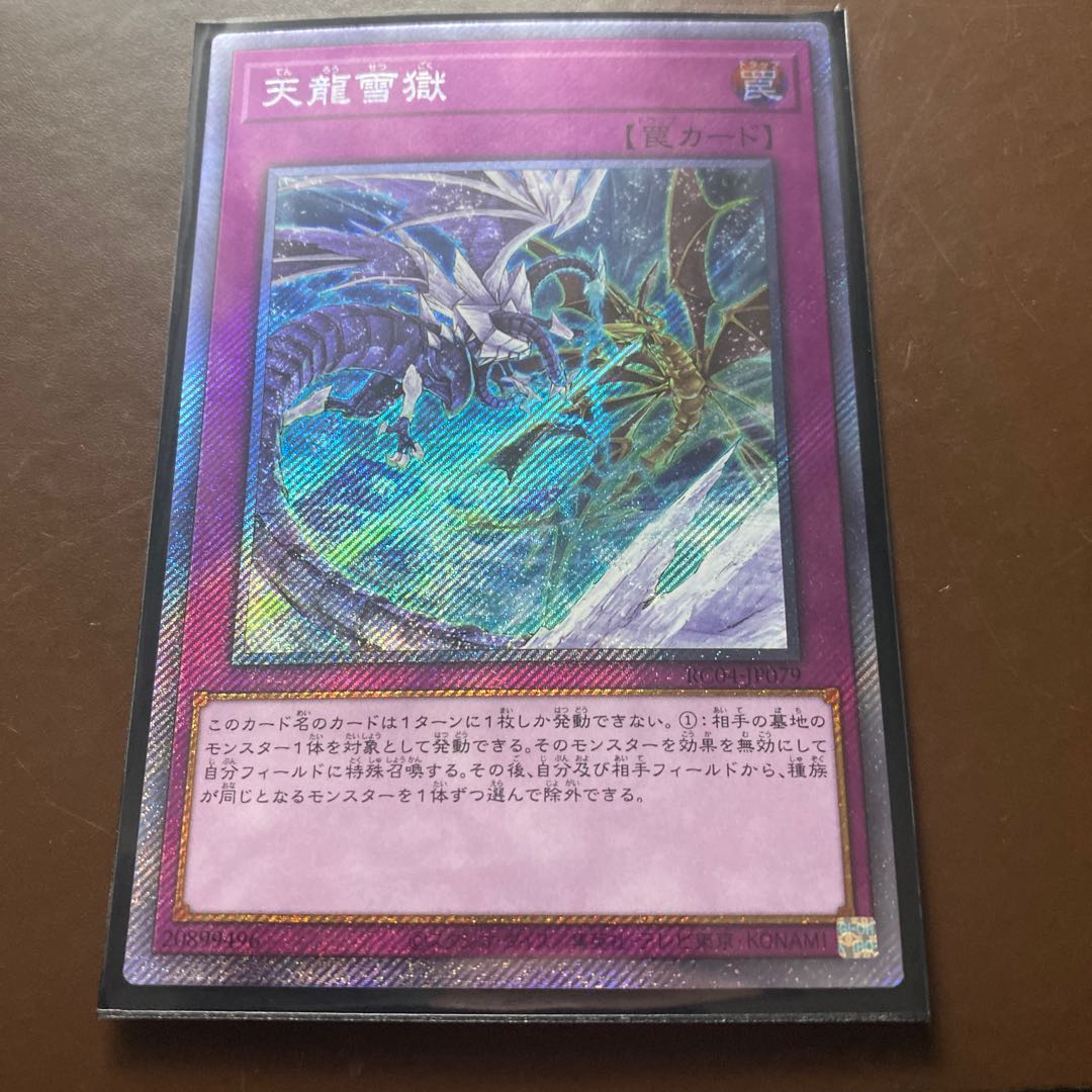 Ice Dragon's Prison EXSE JP079