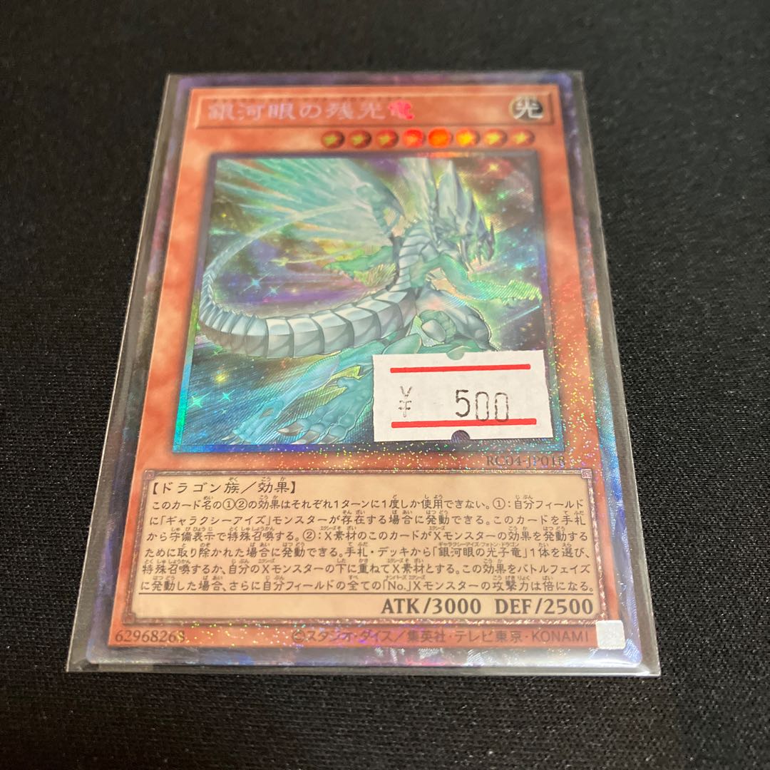 Galaxy-Eyes Afterglow Dragon Collector's Rare JP018 1 copy