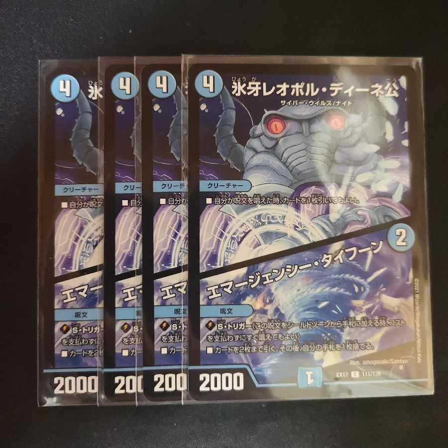 Lord Leopoldine of Ice Fang｜Emergency Typhoon C 111/138