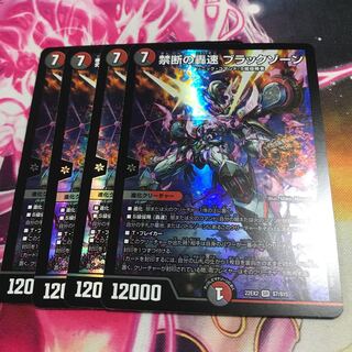 Forbidden Roaring Speed Black Xorn SR S7/S15 22EX2 with tracking