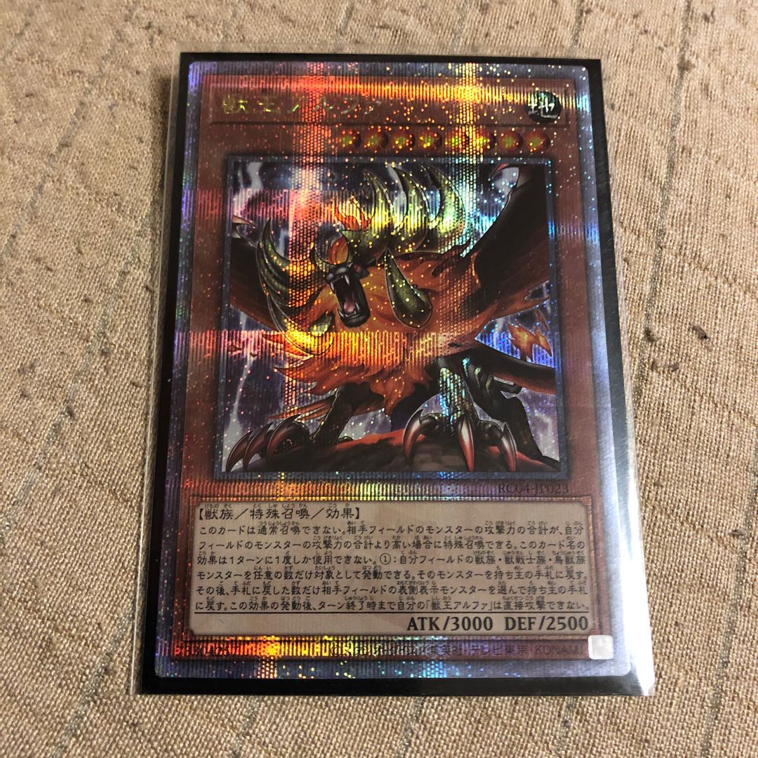 Alpha, the Master of Beasts QSE JP023