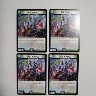 天災 デドダム R 33/75　4枚セット