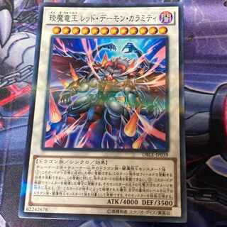 遊戯王　琰魔竜王 レッド・デーモン・カラミティ　ノーマルパラレルレア