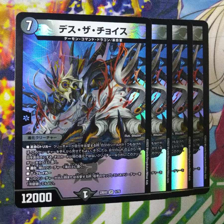 Death the Choice VR 1/75