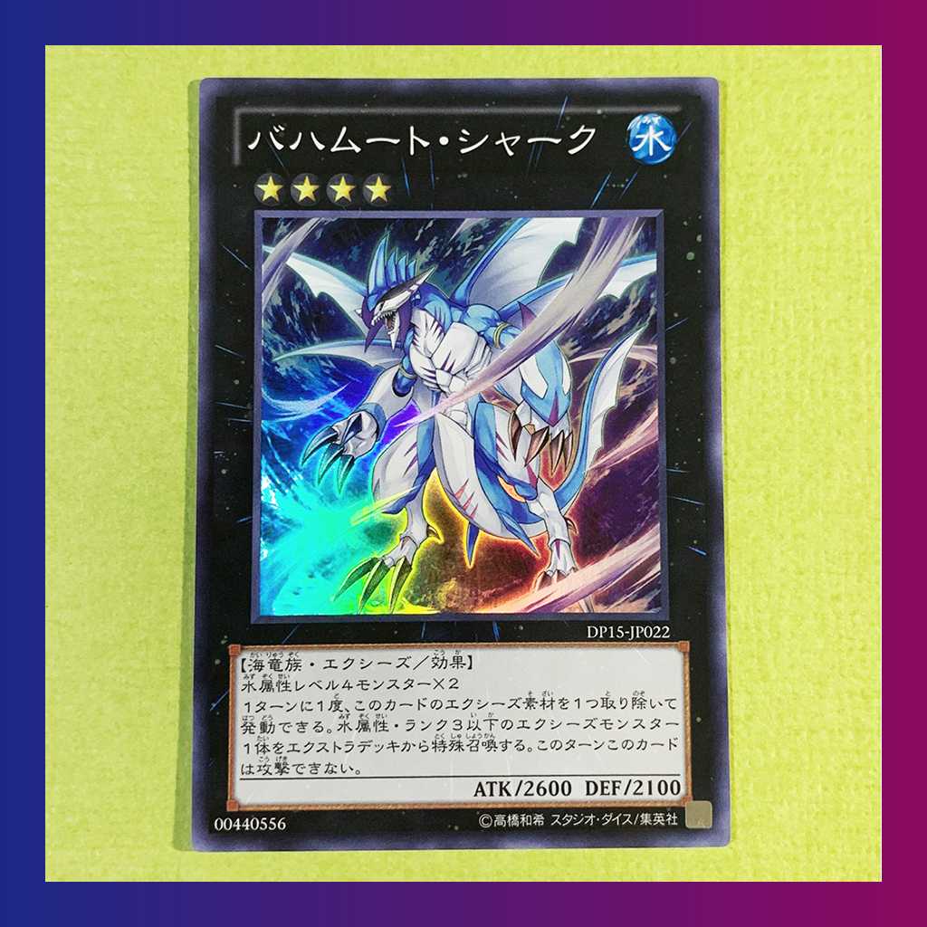 【美品】バハムート・シャーク(SR)