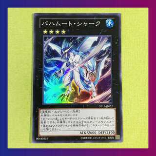【美品】バハムート・シャーク(SR)