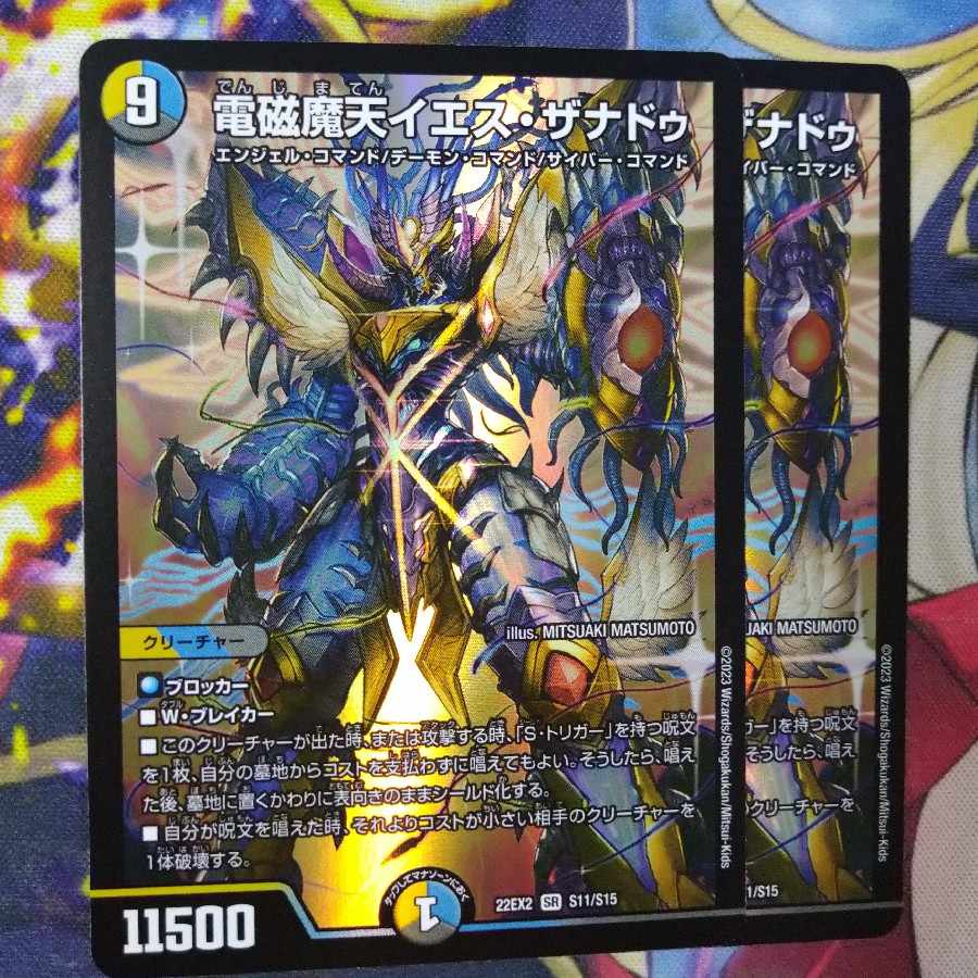 Electromagnetic Magic Heaven Jesus Xanadu SR S11/S15