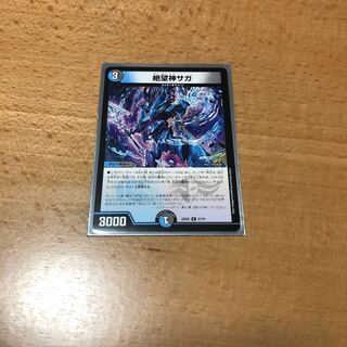 Despair God Saga R 21/75