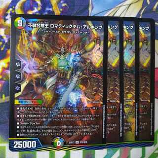 The Impious Synthesis King Romaticdom Alking SR S15/S15