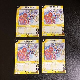 DM 巡礼者アムド コモン 4枚セット1