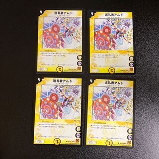 DM 巡礼者アムド コモン 4枚セット2
