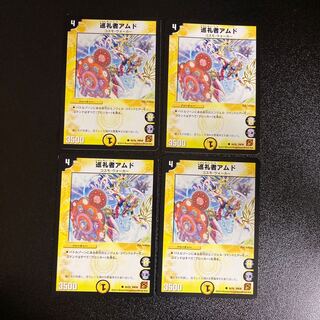 DM 巡礼者アムド コモン 4枚セット3