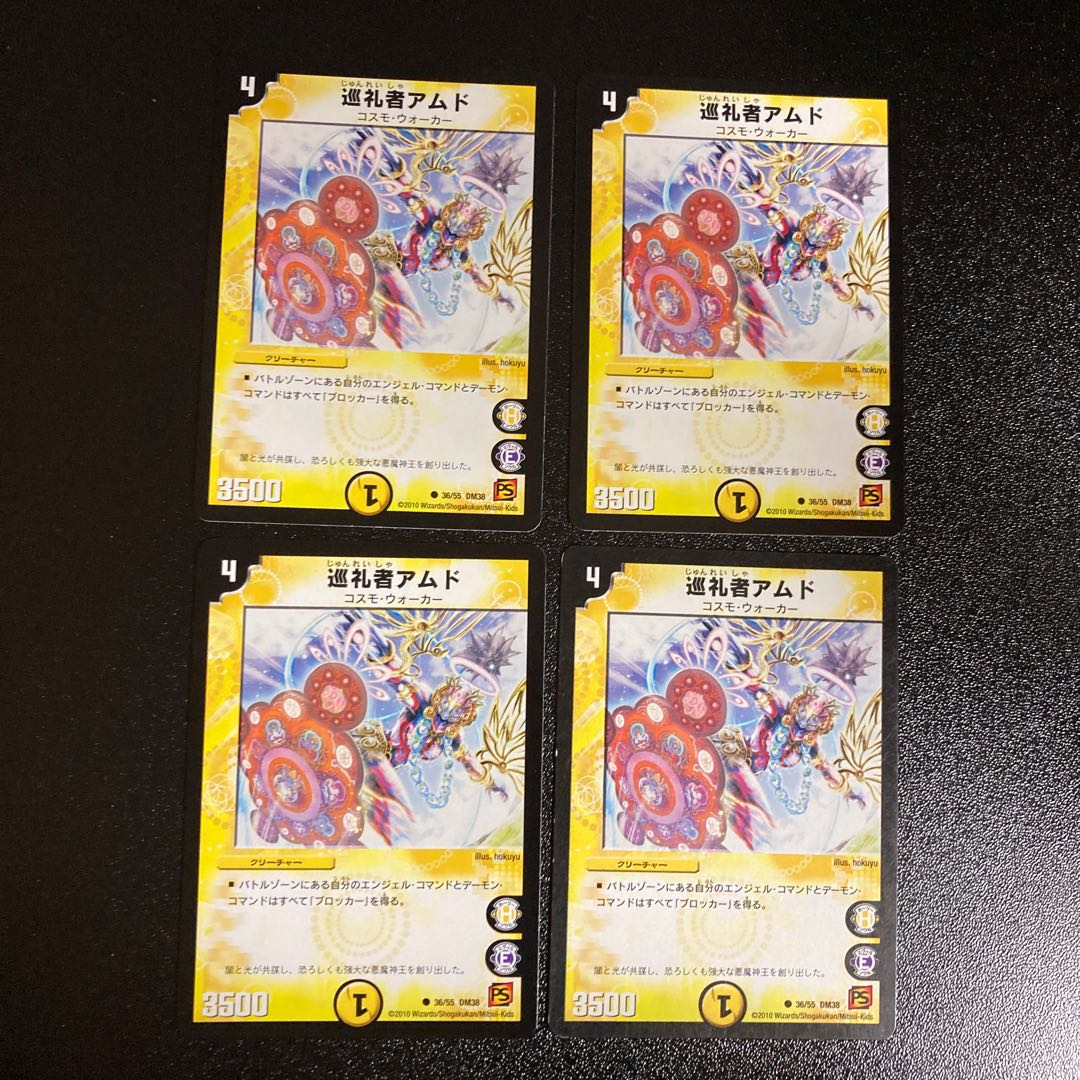 DM 巡礼者アムド コモン 4枚セット4