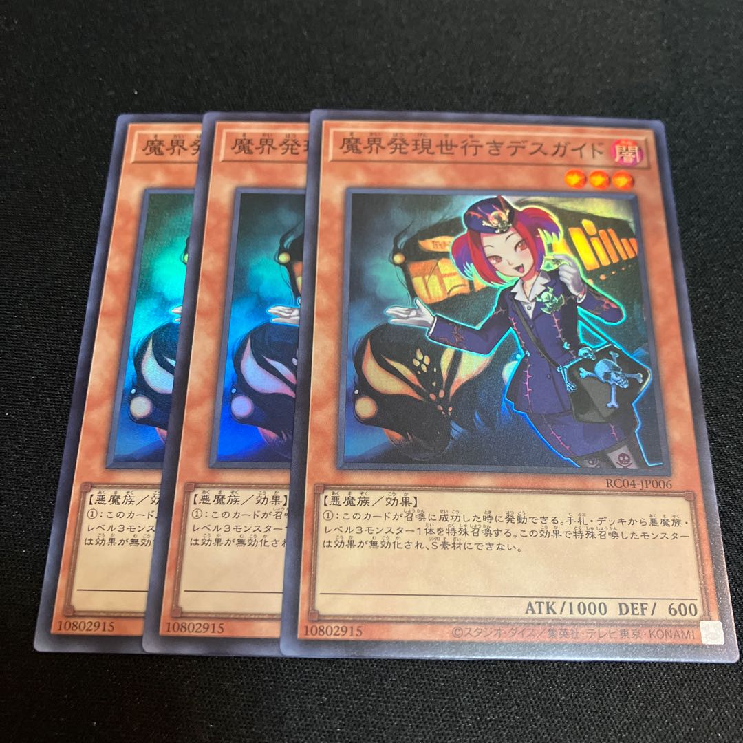 Tour Guide From the Underworld Super Rare JP006 3 copies