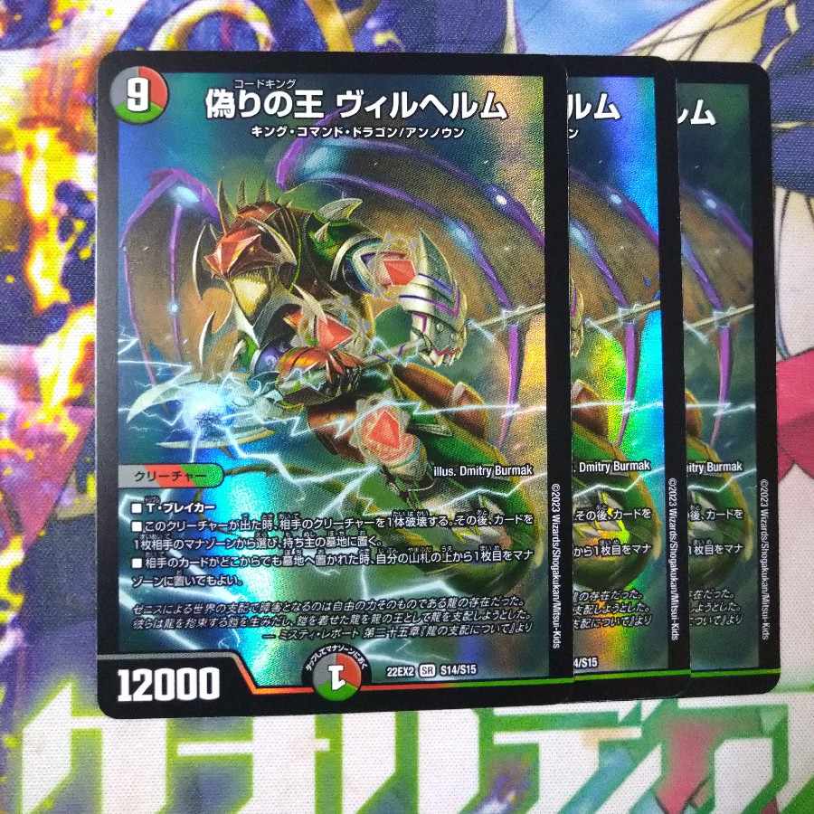 King of Jilt Wilhelm SR S14/S15