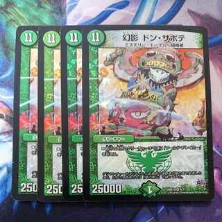 幻影 ドン・サボテ VR 9/71