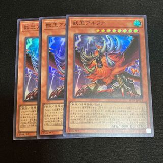 Alpha, the Master of Beasts Super Rare JP023 3 copies