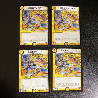 DM 巡霊者ディスクン コモン 4枚セット1