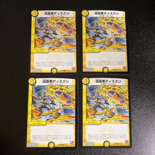 DM 巡霊者ディスクン コモン 4枚セット2