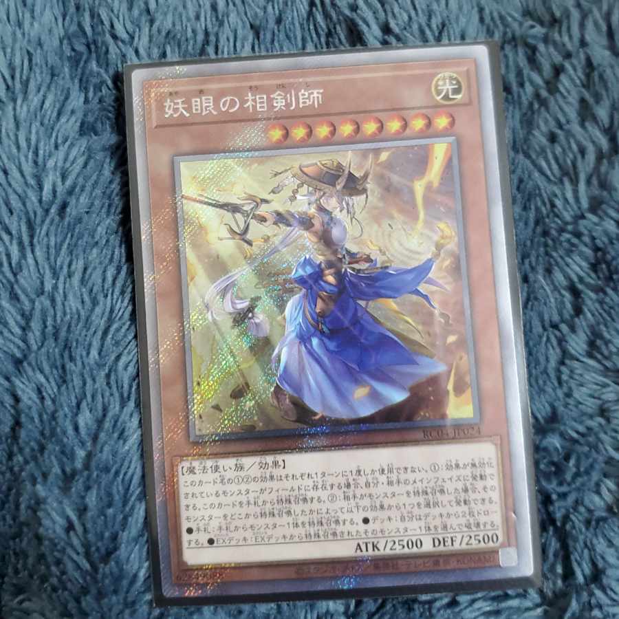 The Iris Swordsoul Ultimate Rare Exquisite