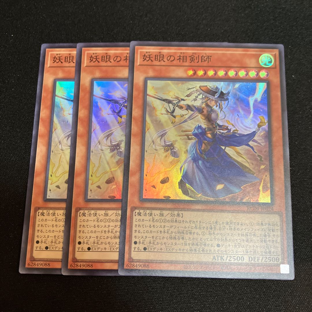 The Iris Swordsoul Super Rare JP024 3 copies