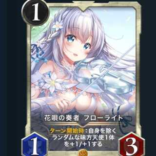 Flower Song Player Florite 1 piece