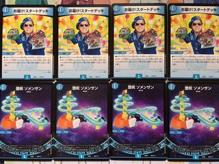デュエマ お届け！スタートデッキ　堕呪 ゾメンザン　各4枚