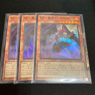 BF - Poison Wind Simoon Super Rare JP013 3 copies